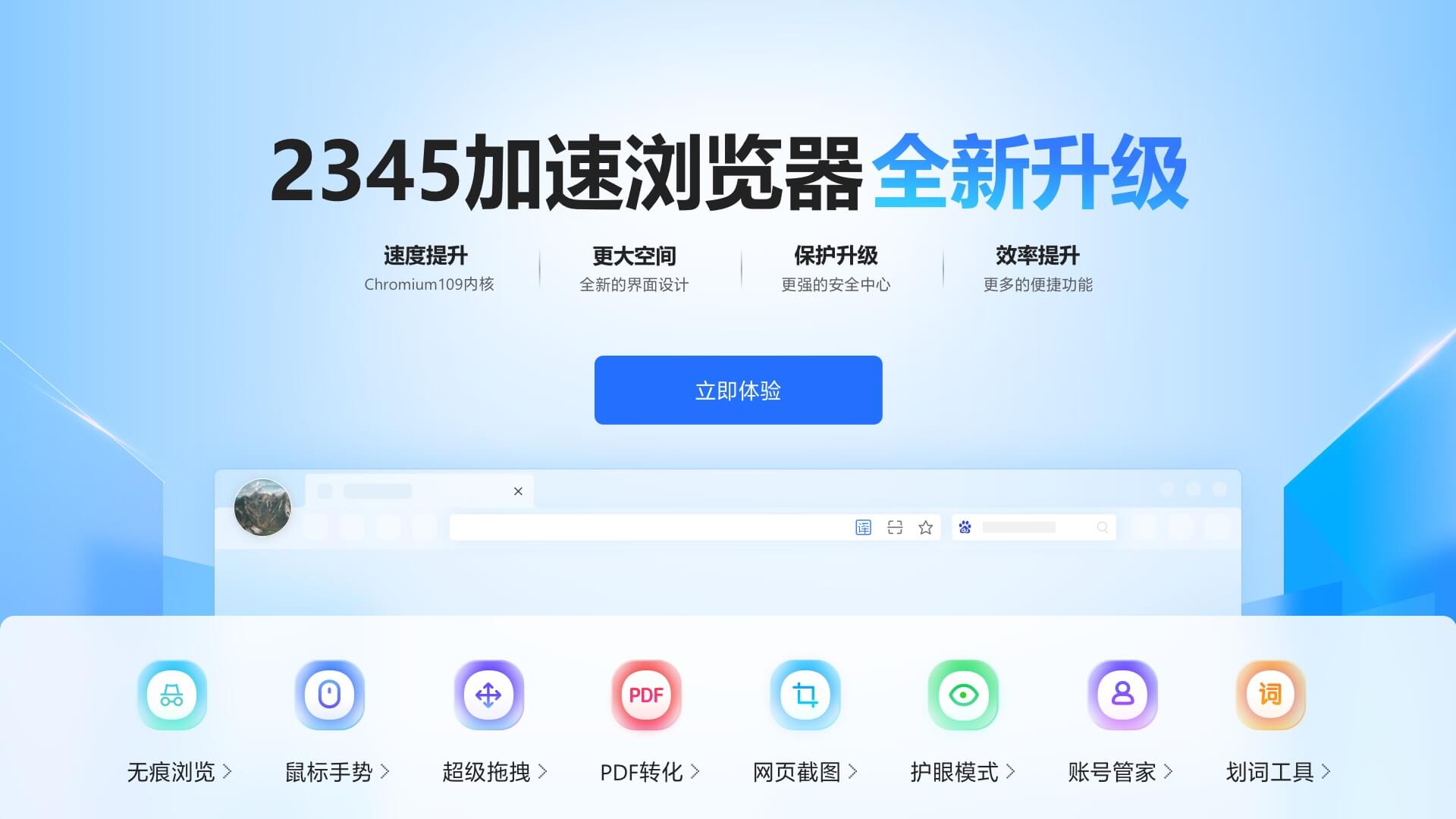 2345加速浏览器 官方正版PC版截图1