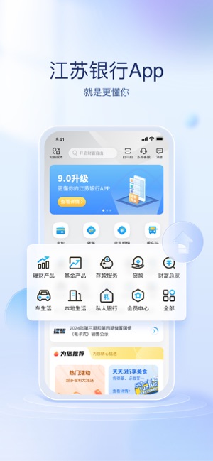 江苏银行手机银行iPhone版截图1