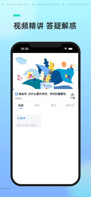 环球网校iPhone版截图4