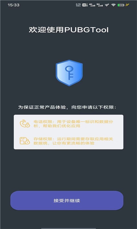 PUBGTool鸿蒙版截图1