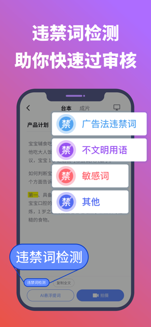 说得相机提词器iPhone版截图10