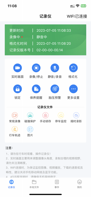 智能互联DVRiPhone版截图3