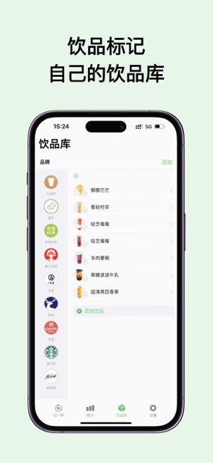 记一杯iPhone版截图4