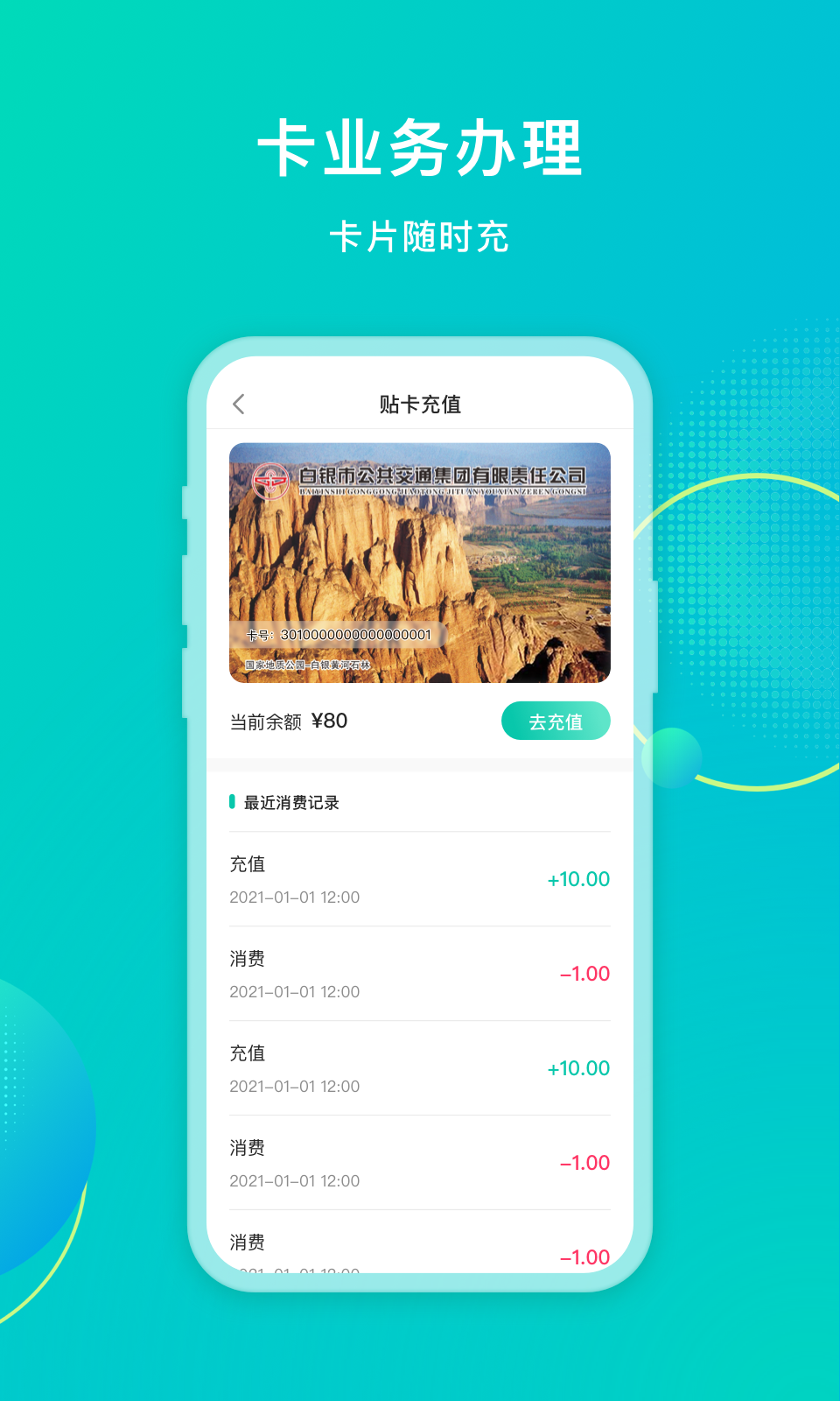 白银公交截图5