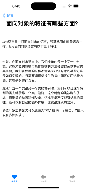 Java面试题库iPhone版截图1