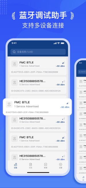 蓝牙调试助手iPhone版截图1