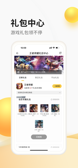 掌上道聚城iPhone版截图4