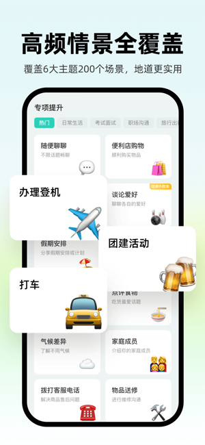 AI外教iPhone版截图4