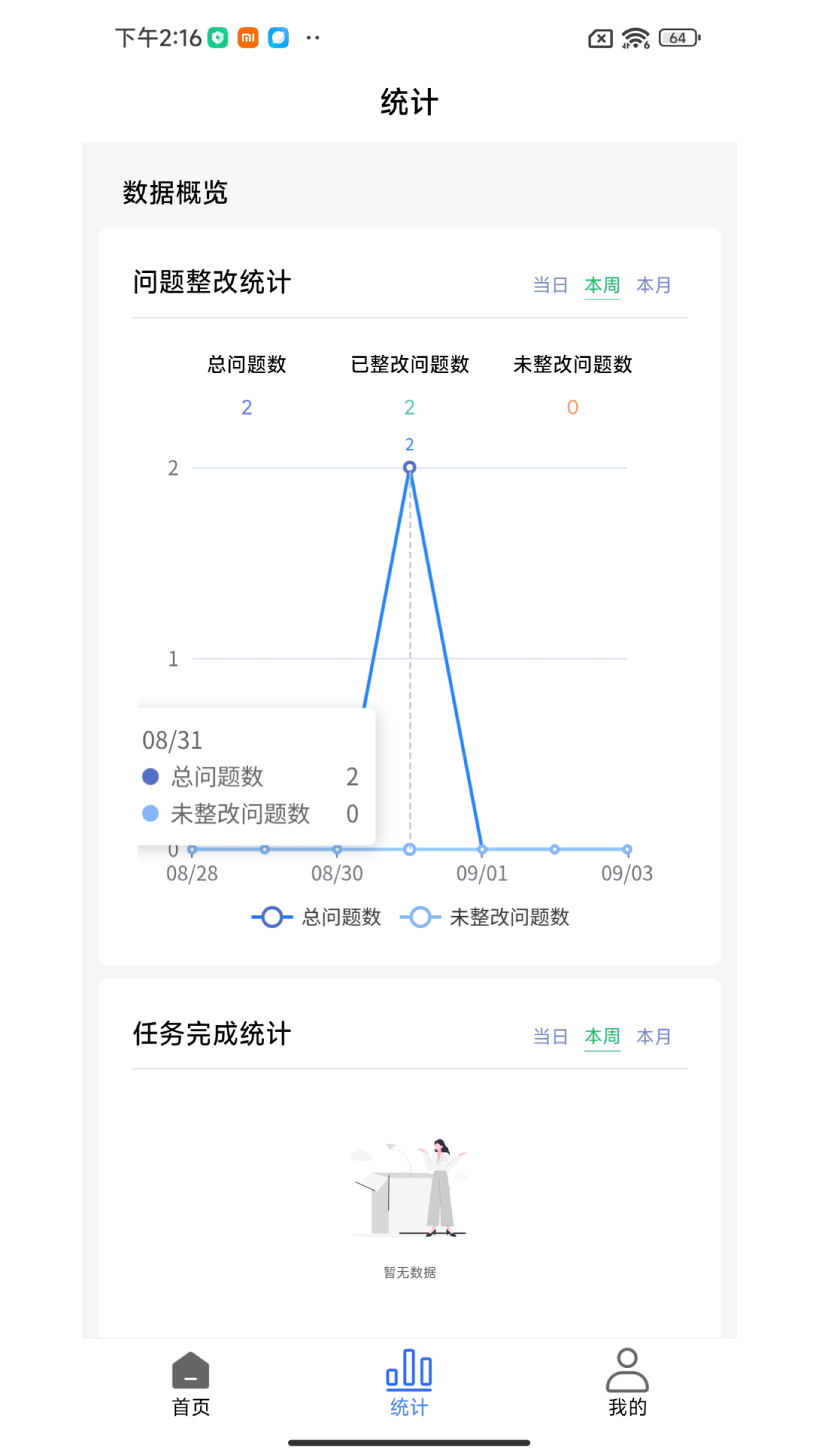 巡场智管鸿蒙版截图2