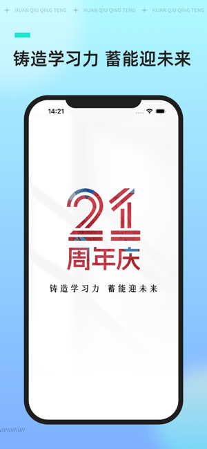 环球网校iPhone版截图1