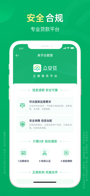 众安贷iPhone版截图5