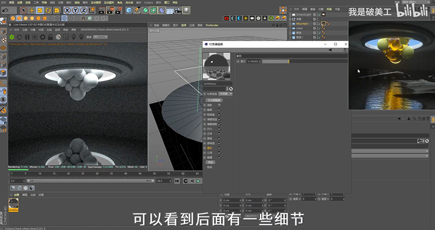 C4D教程！Octane渲染器制作概念场景