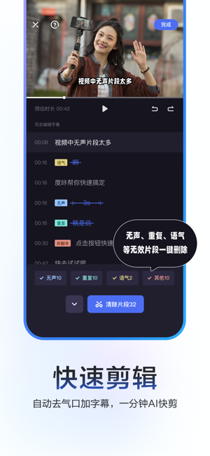 度加剪辑iPhone版截图6