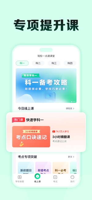 驾校一点通极速版iPhone版截图5