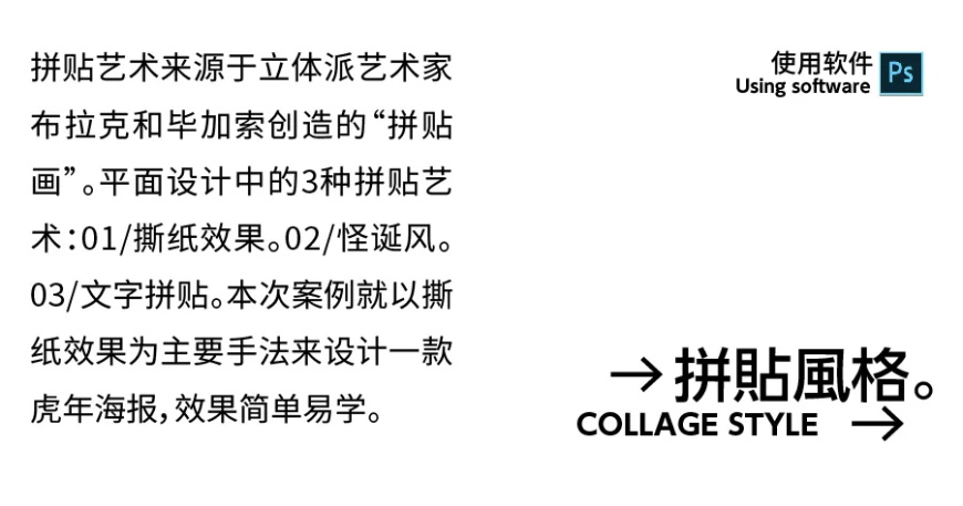 海报设计教程！4个案例教会你，虎年主题海报可以这样做！