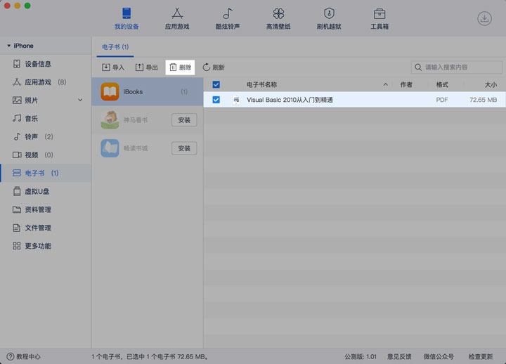 「爱思助手」Mac 版教程：如何在 iPhone 上浏览阅读电子书？