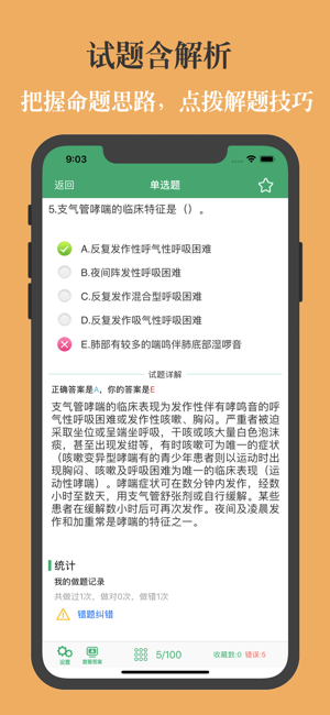 医学基础知识题库iPhone版截图4