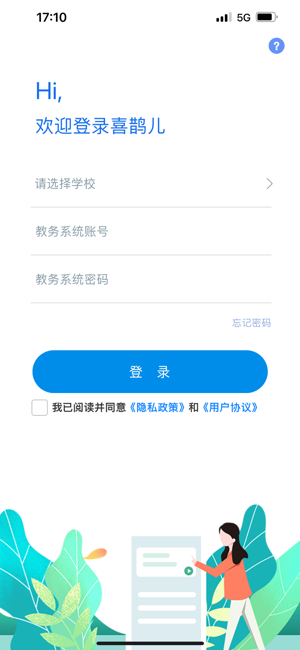 喜鹊儿iPhone版截图1