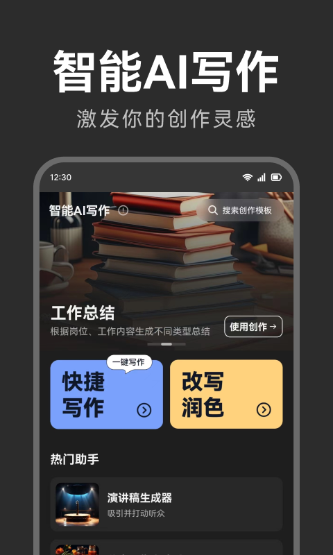 智能AI写作截图1