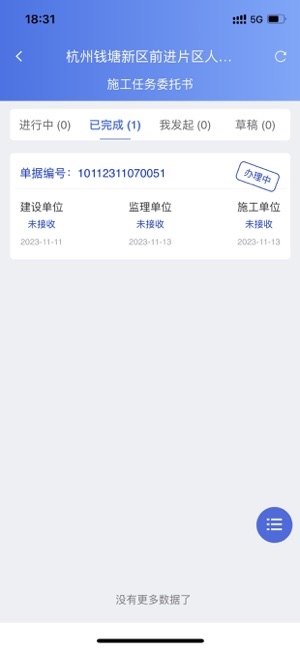 中燃工程可视化iPhone版截图7