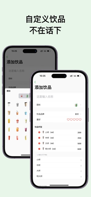 记一杯iPhone版截图5