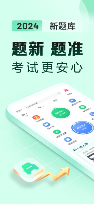 驾校一点通极速版iPhone版截图1