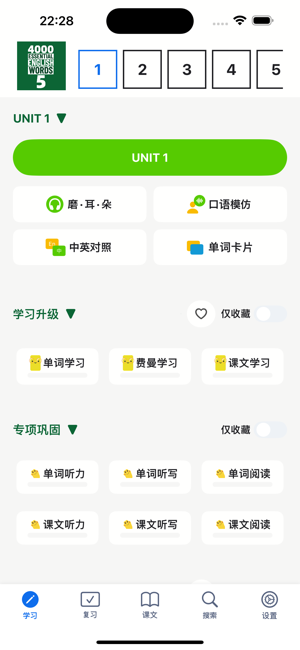 4000基础必备英语单词5iPhone版截图4