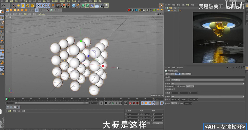 C4D教程！Octane渲染器制作概念场景