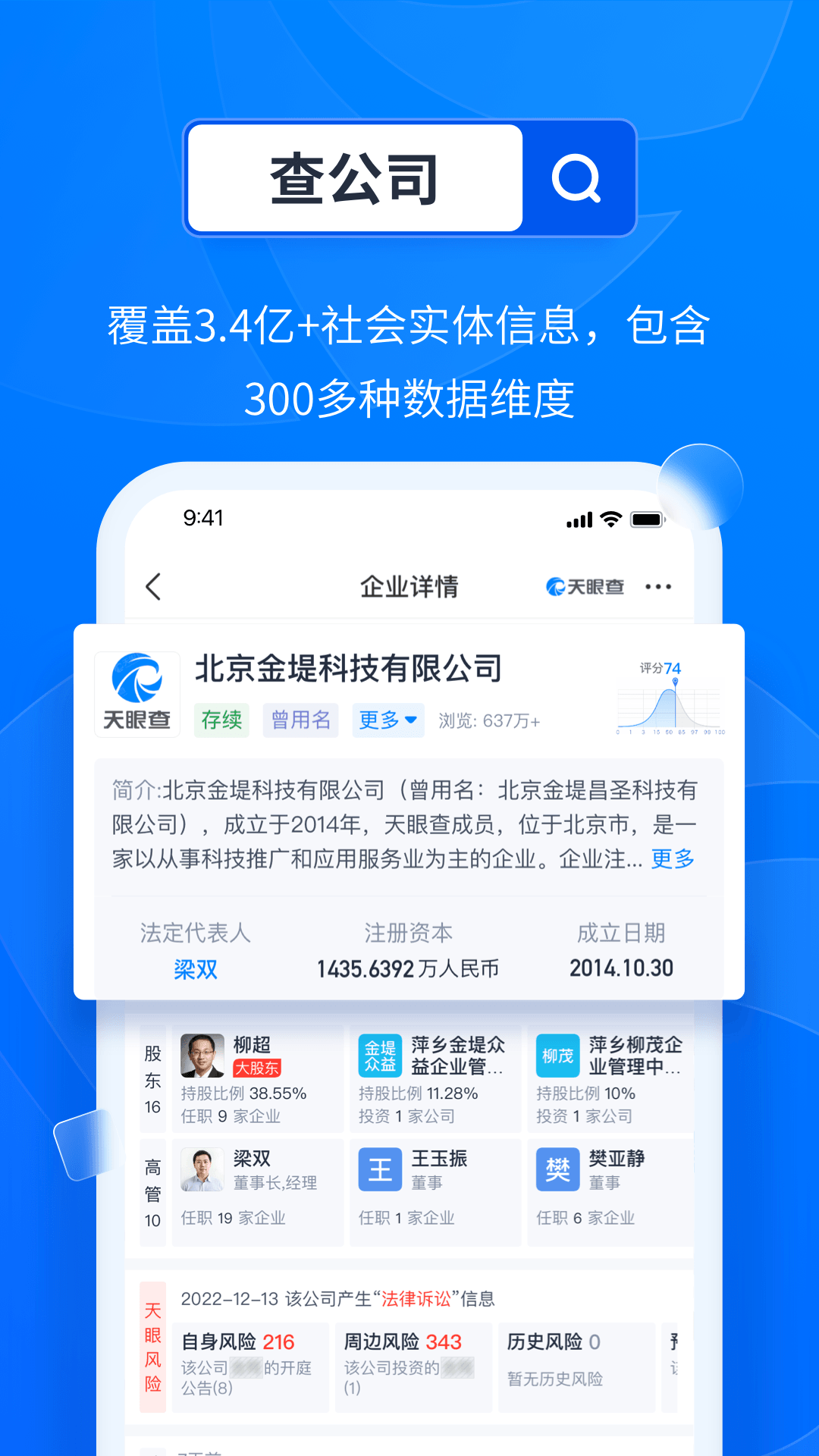 天眼查企业查询鸿蒙版截图1