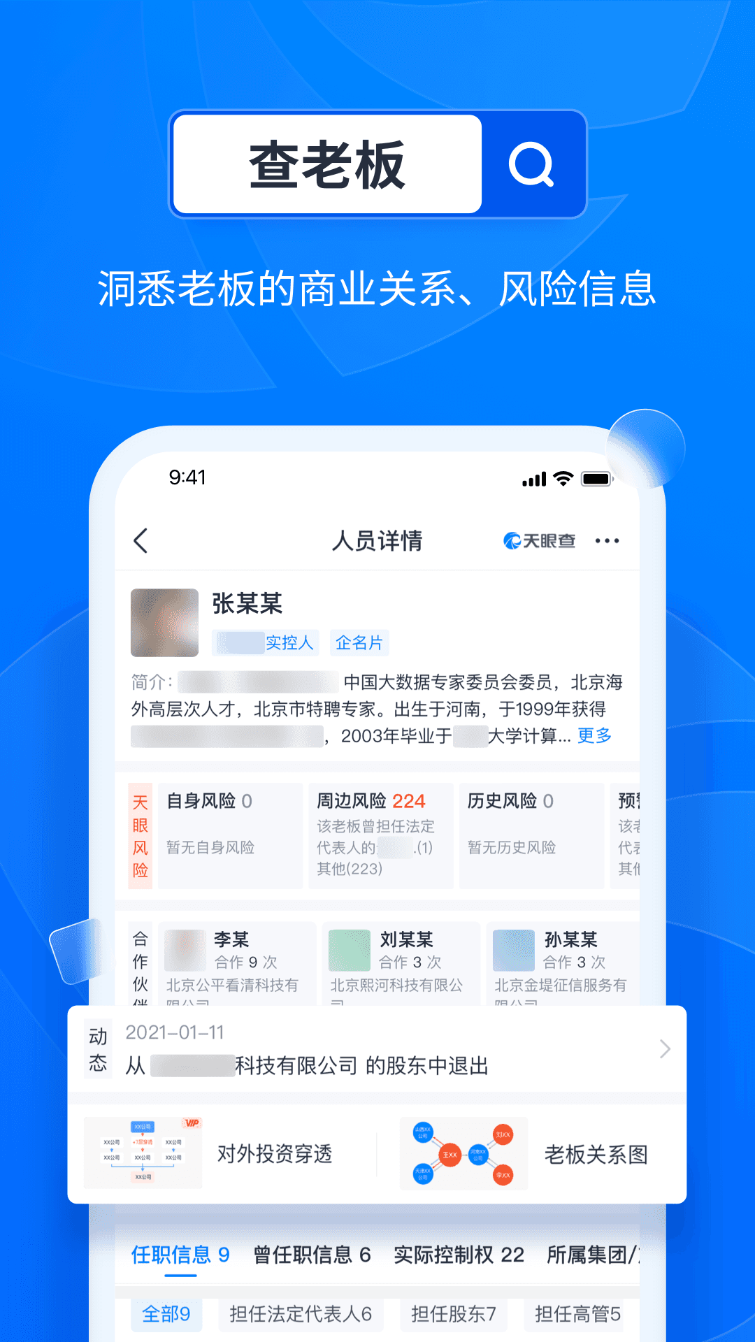 天眼查企业查询鸿蒙版截图2