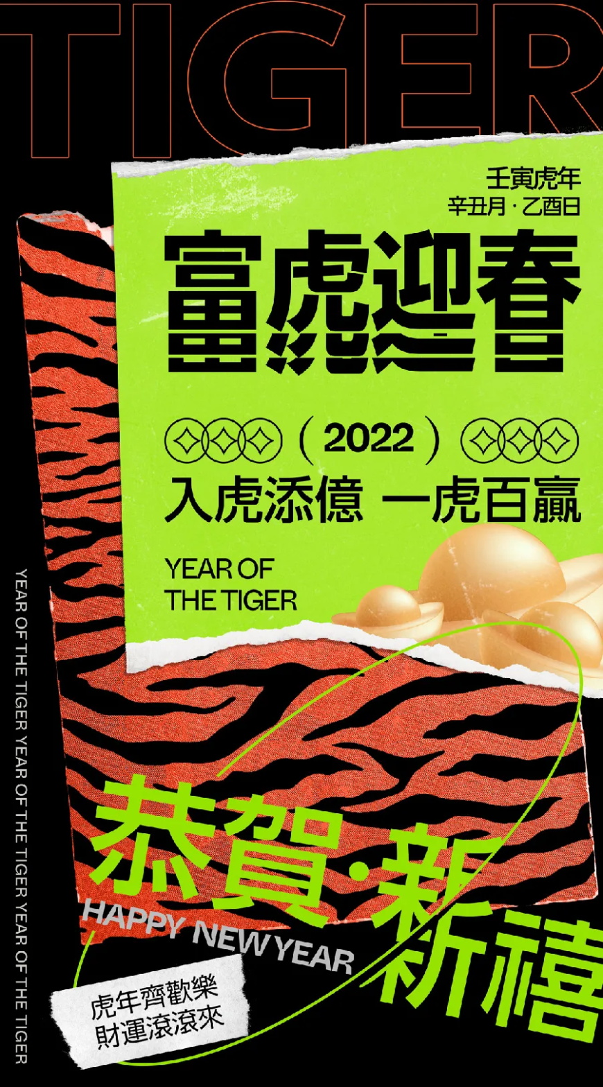 海报设计教程！4个案例教会你，虎年主题海报可以这样做！