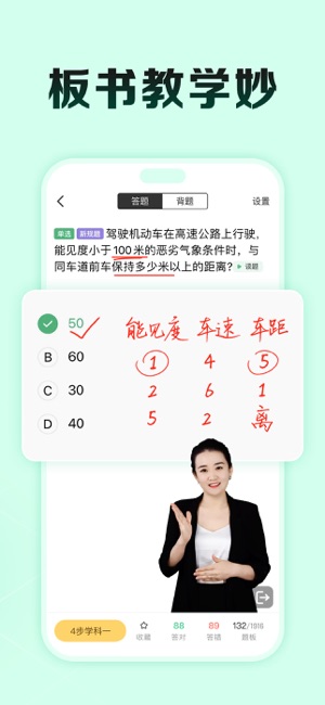 驾校一点通极速版iPhone版截图3