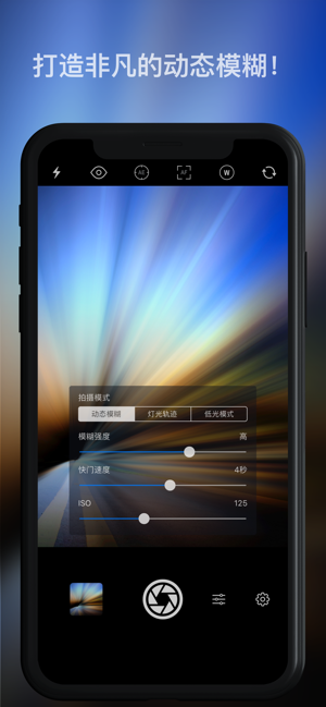 慢快门相机(SlowShutterCam)iPhone版截图2