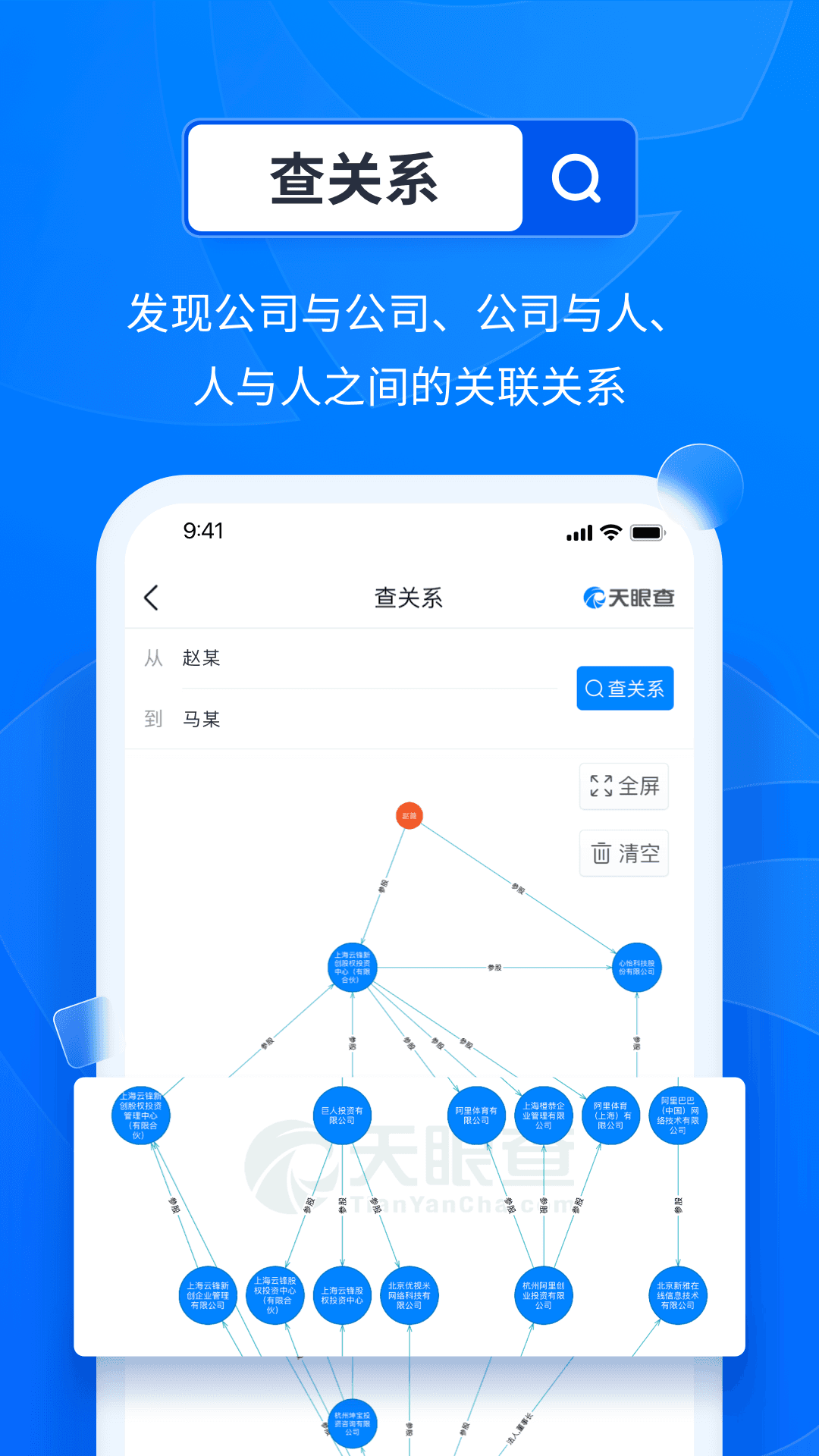 天眼查企业查询鸿蒙版截图3