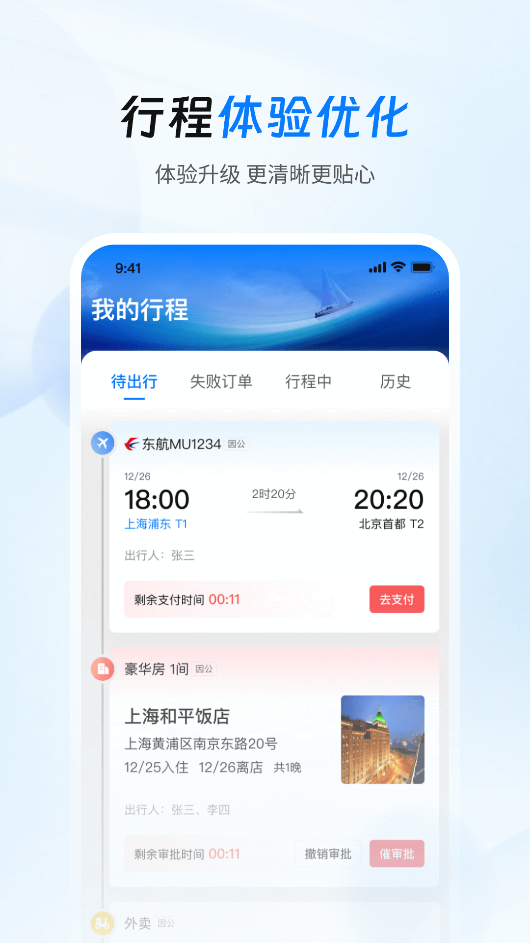 差旅管家截图5