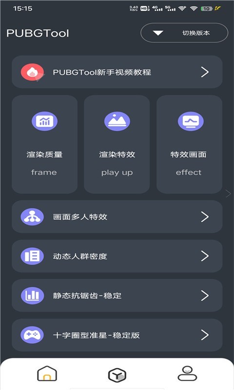 PUBGTool鸿蒙版截图2