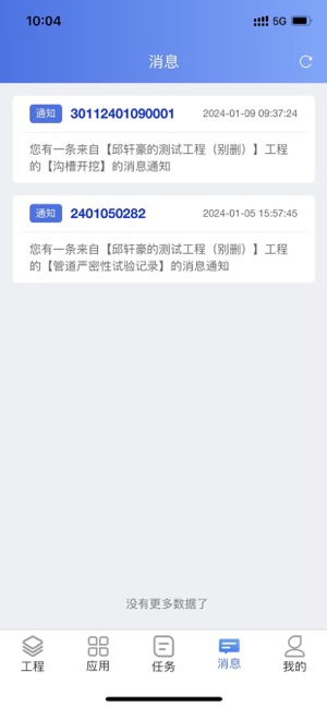 中燃工程可视化iPhone版截图6