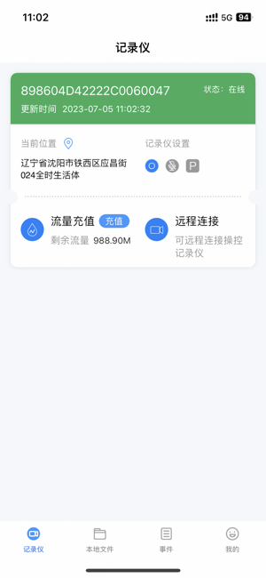 智能互联DVRiPhone版截图1