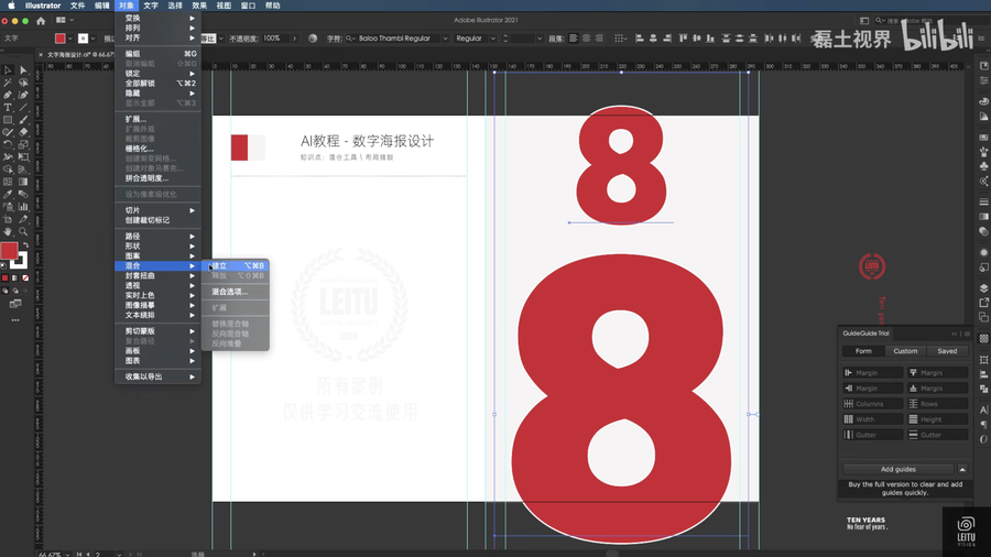 AI教程！教你制作数字主题图形海报