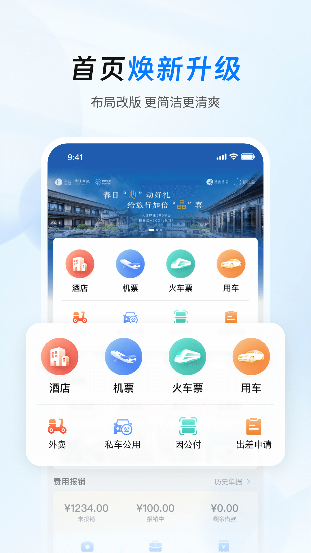 差旅管家截图4