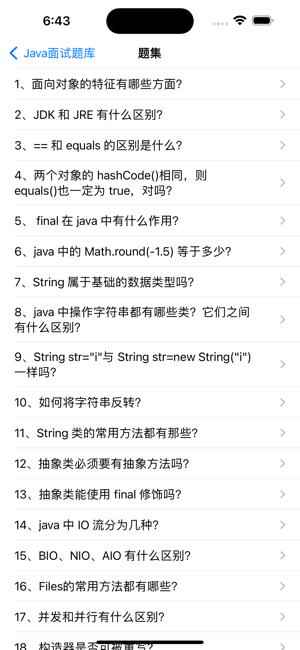 Java面试题库iPhone版截图2