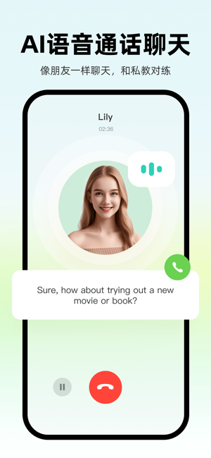 AI外教iPhone版截图5