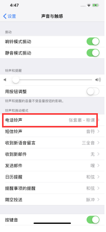 iPhoneXS如何自定义自己喜欢的手机铃声？