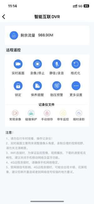 智能互联DVRiPhone版截图2