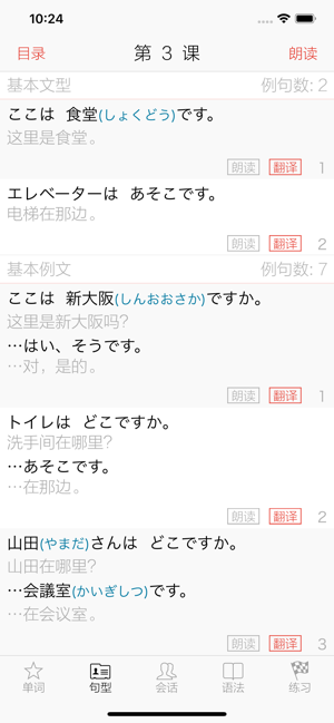 大家的日本语初级第二版iPhone版截图3