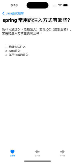 Java面试题库iPhone版截图3