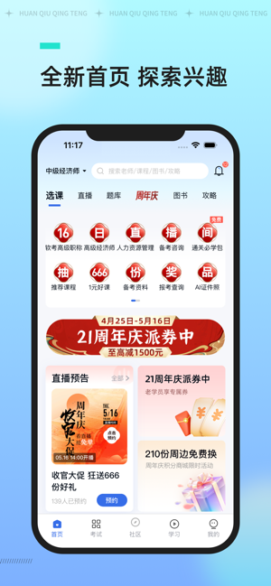 环球网校iPhone版截图2