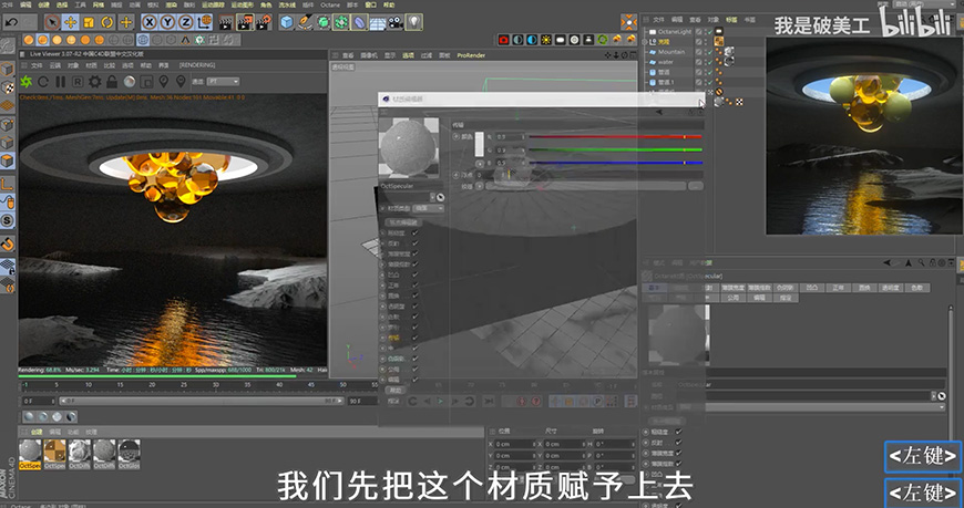 C4D教程！Octane渲染器制作概念场景