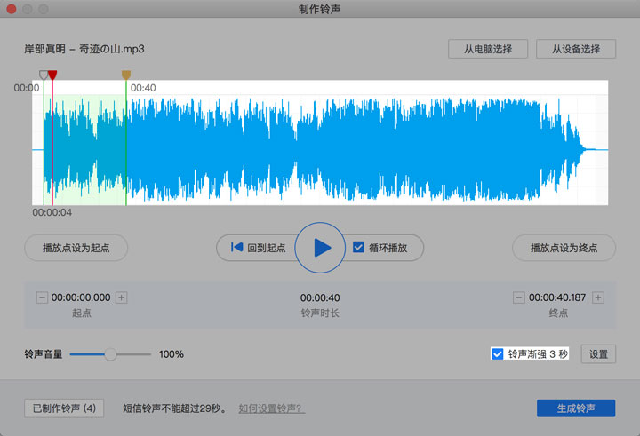 「爱思助手」Mac 版教程：只需 3 步，为 iPhone 制作更换个性铃声