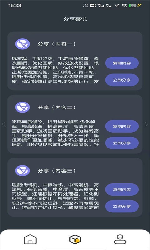 PUBGTool鸿蒙版截图3